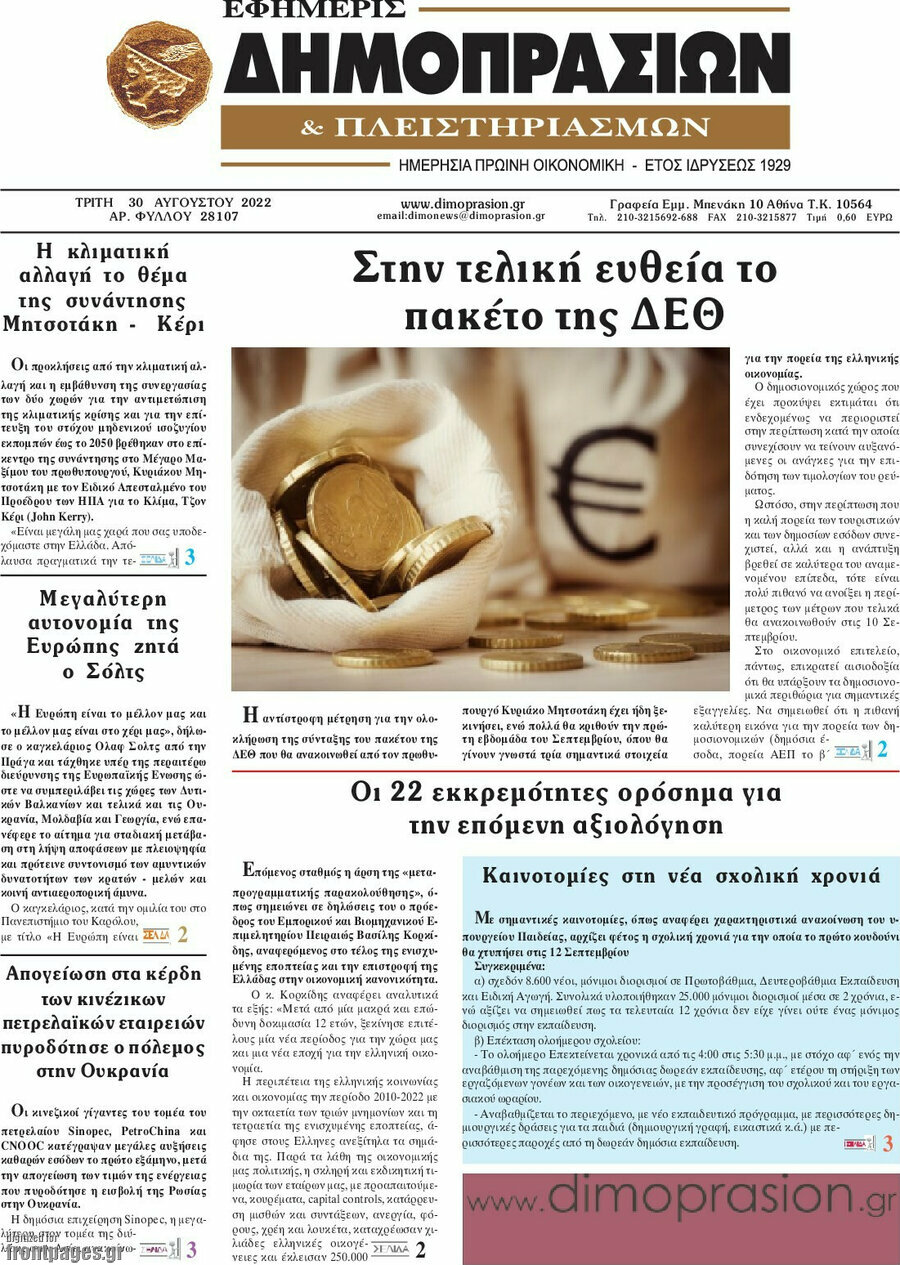 Εφημερίς Δημοπρασιών