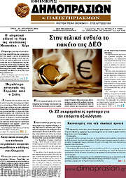 /Εφημερίς Δημοπρασιών