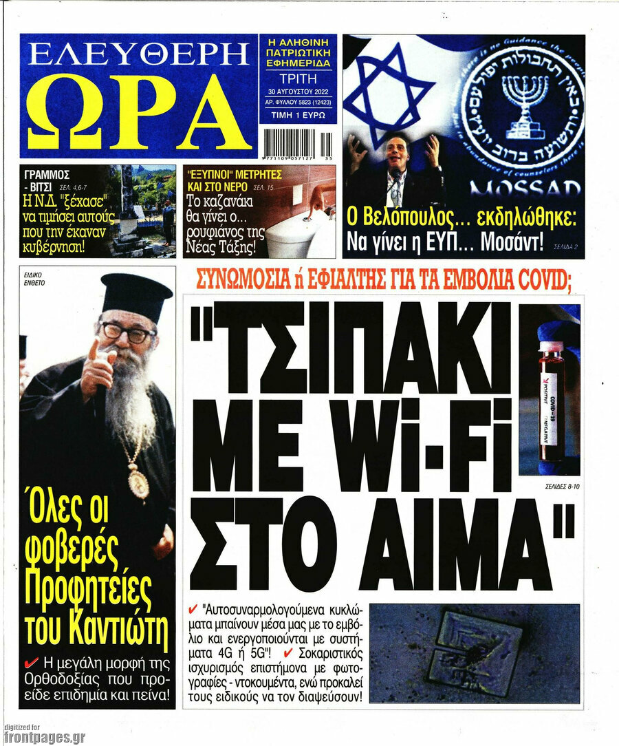Ελεύθερη ώρα