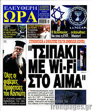 /Ελεύθερη ώρα