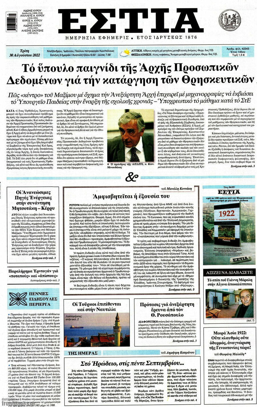 Εστία