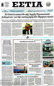 /Εστία
