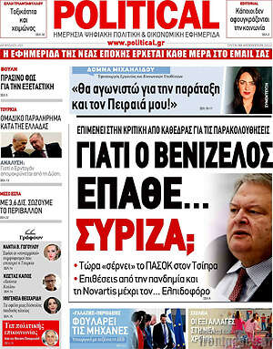 Πρωτοσέλιδο εφημερίδας Political - protoselida