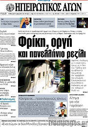 /Ηπειρωτικός Αγών