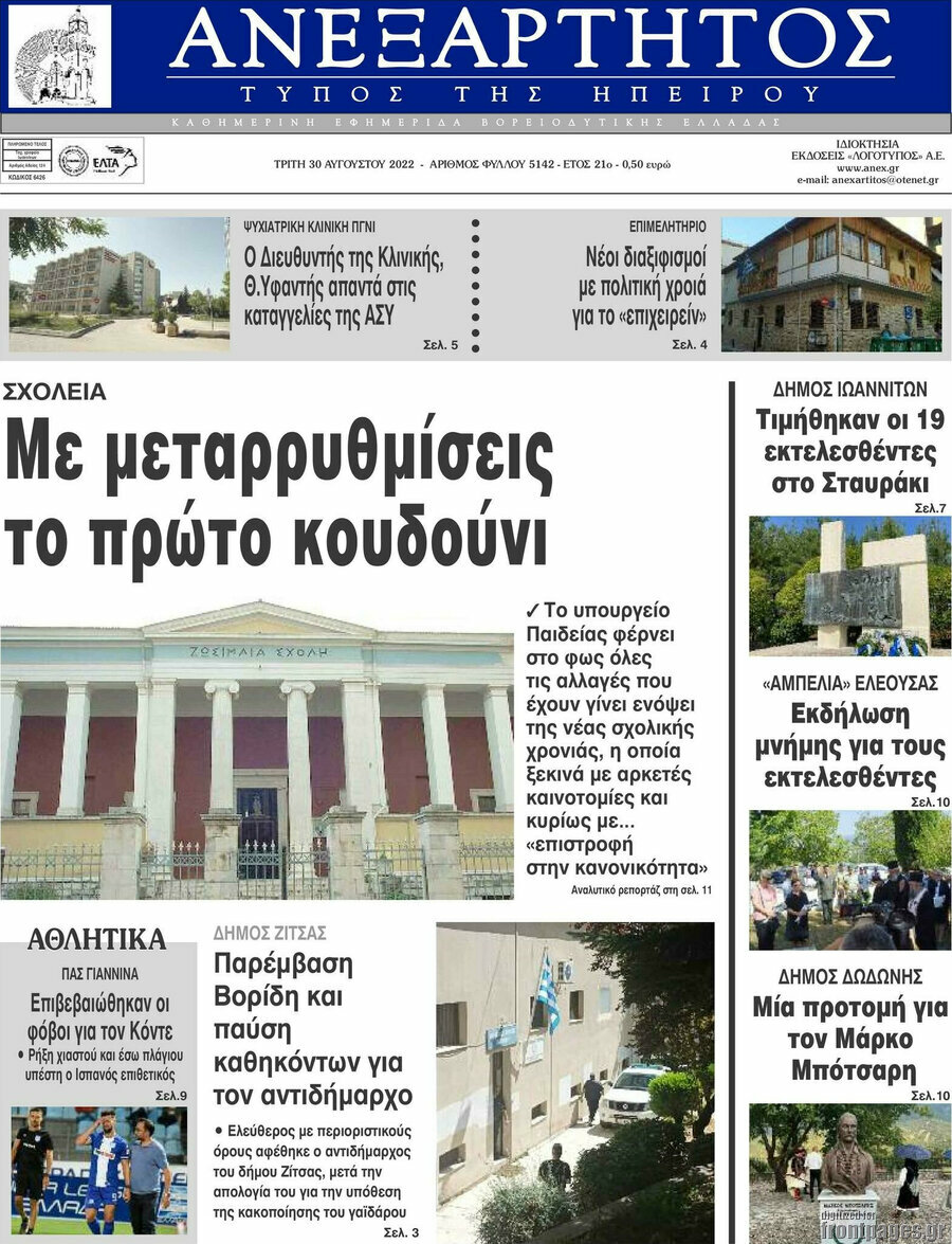 Ανεξάρτητος