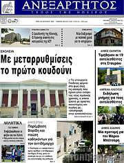 /Ανεξάρτητος