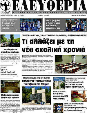Πρωτοσέλιδο Ελευθερία