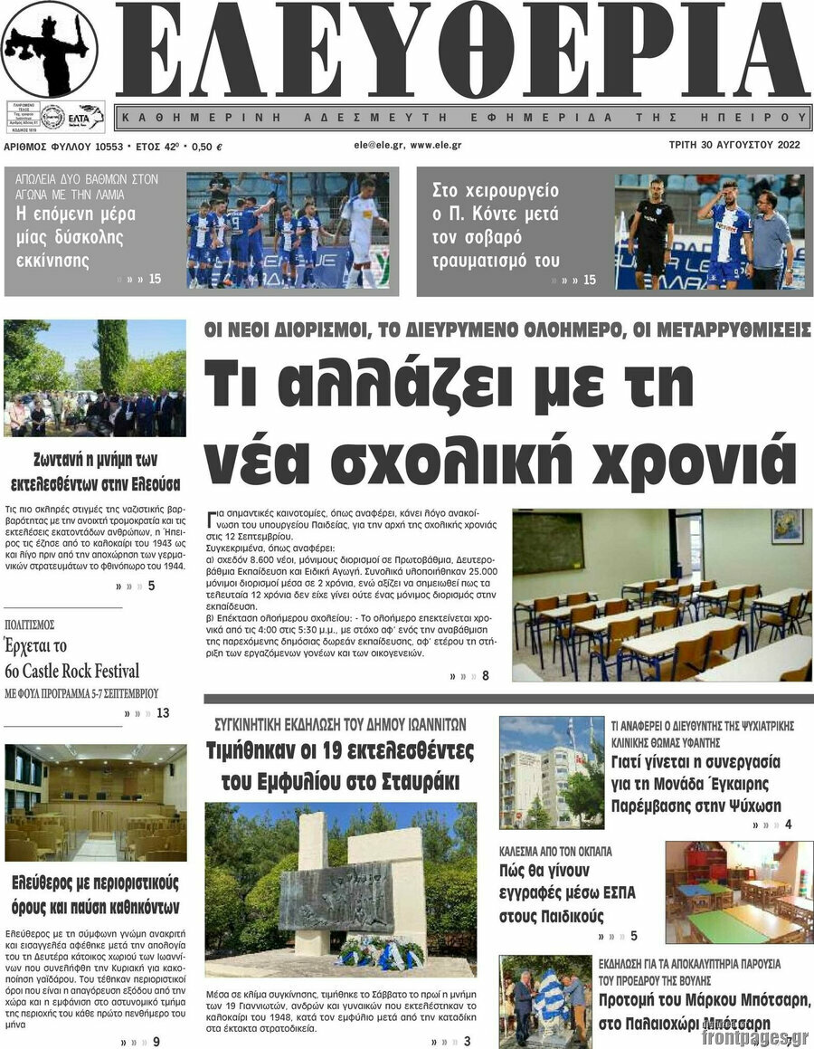 Ελευθερία
