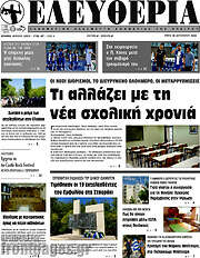 /Ελευθερία