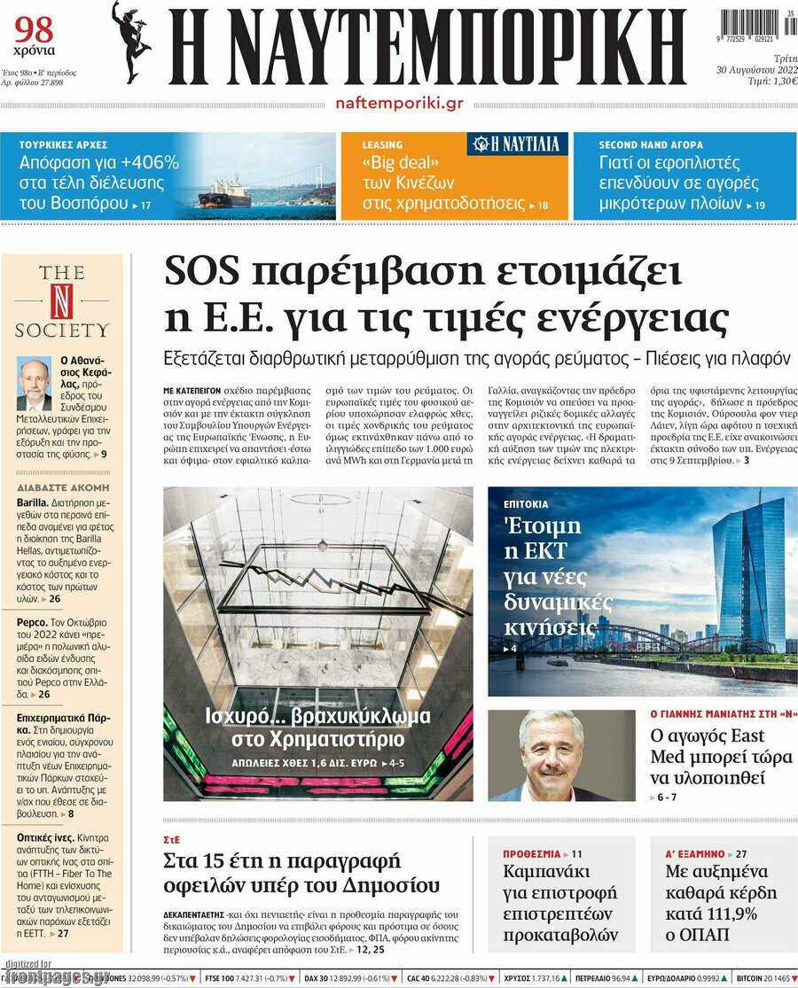 Η Ναυτεμπορική