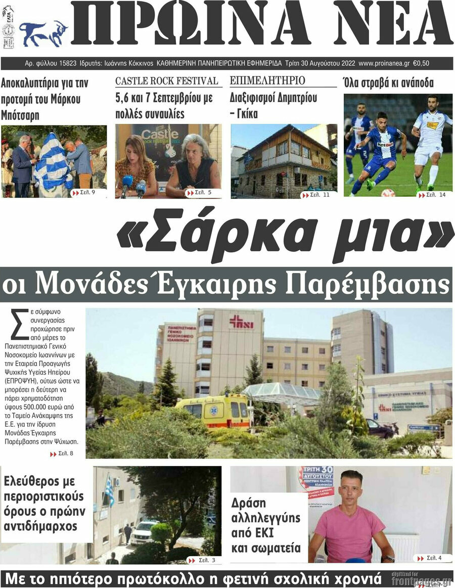 Πρωινά νέα