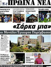 /Πρωινά νέα