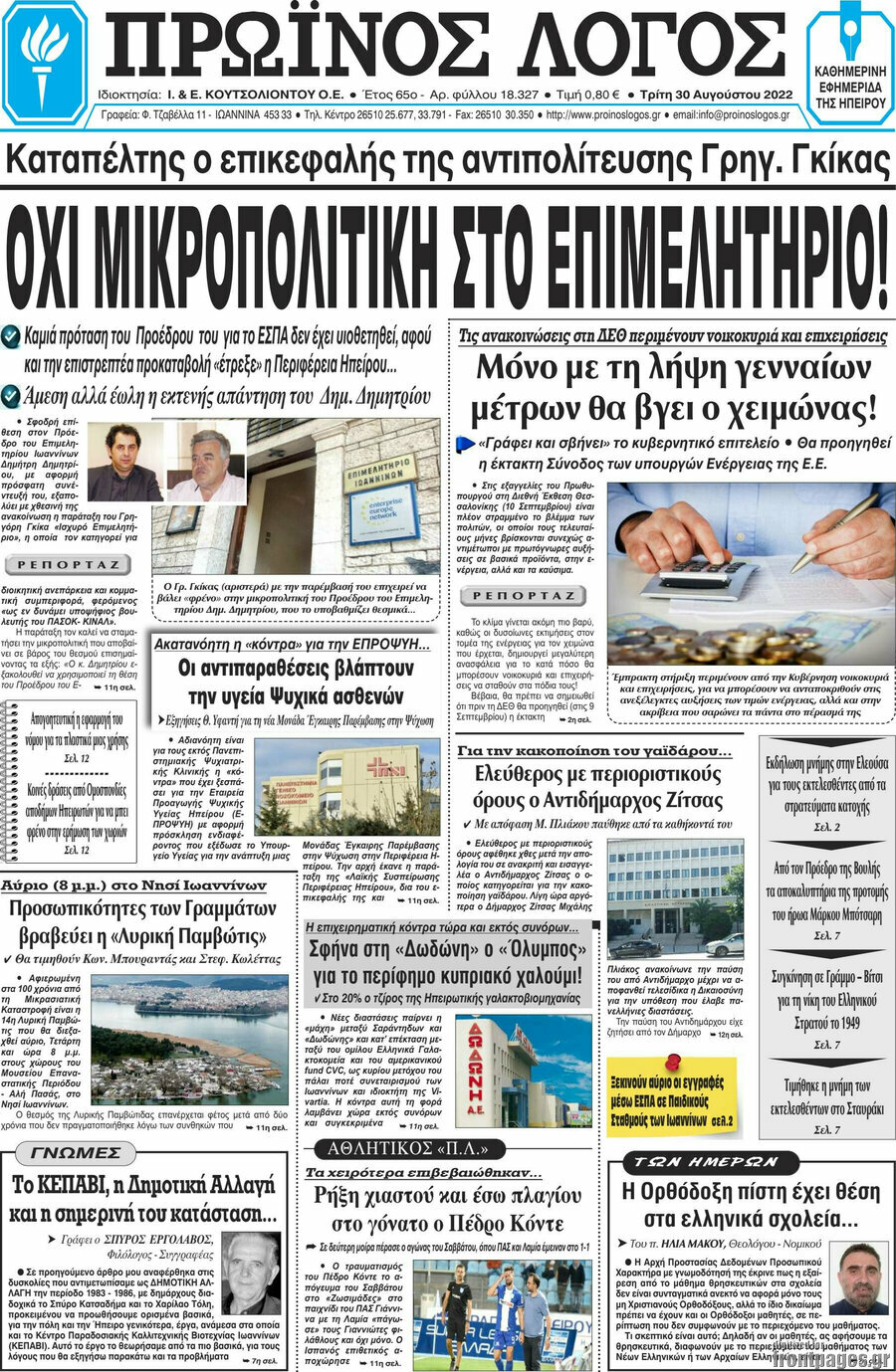 Πρωινός Λόγος