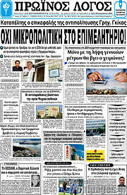 /Πρωινός Λόγος