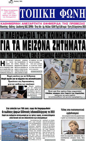 Πρωτοσέλιδο Τοπική Φωνή