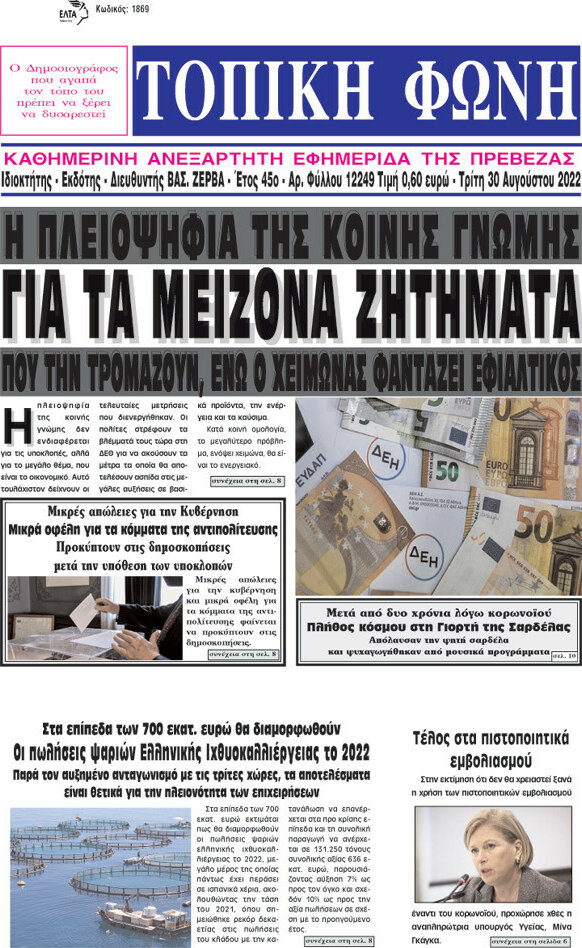 Τοπική Φωνή