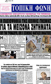 /Τοπική Φωνή