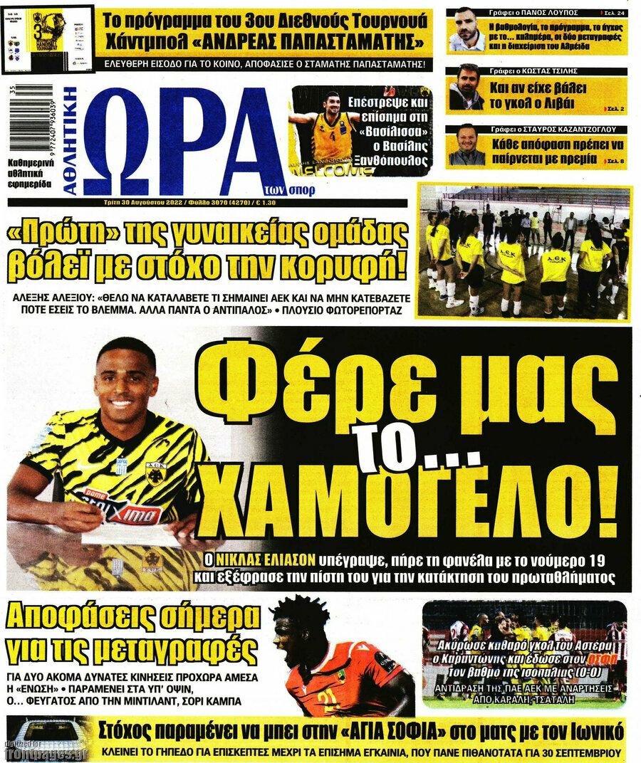 Η Ώρα των Σπορ