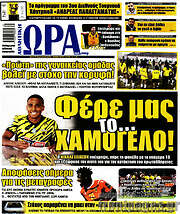 /Η Ώρα των Σπορ
