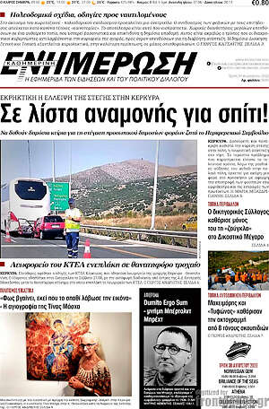 Πρωτοσέλιδο Ενημέρωση