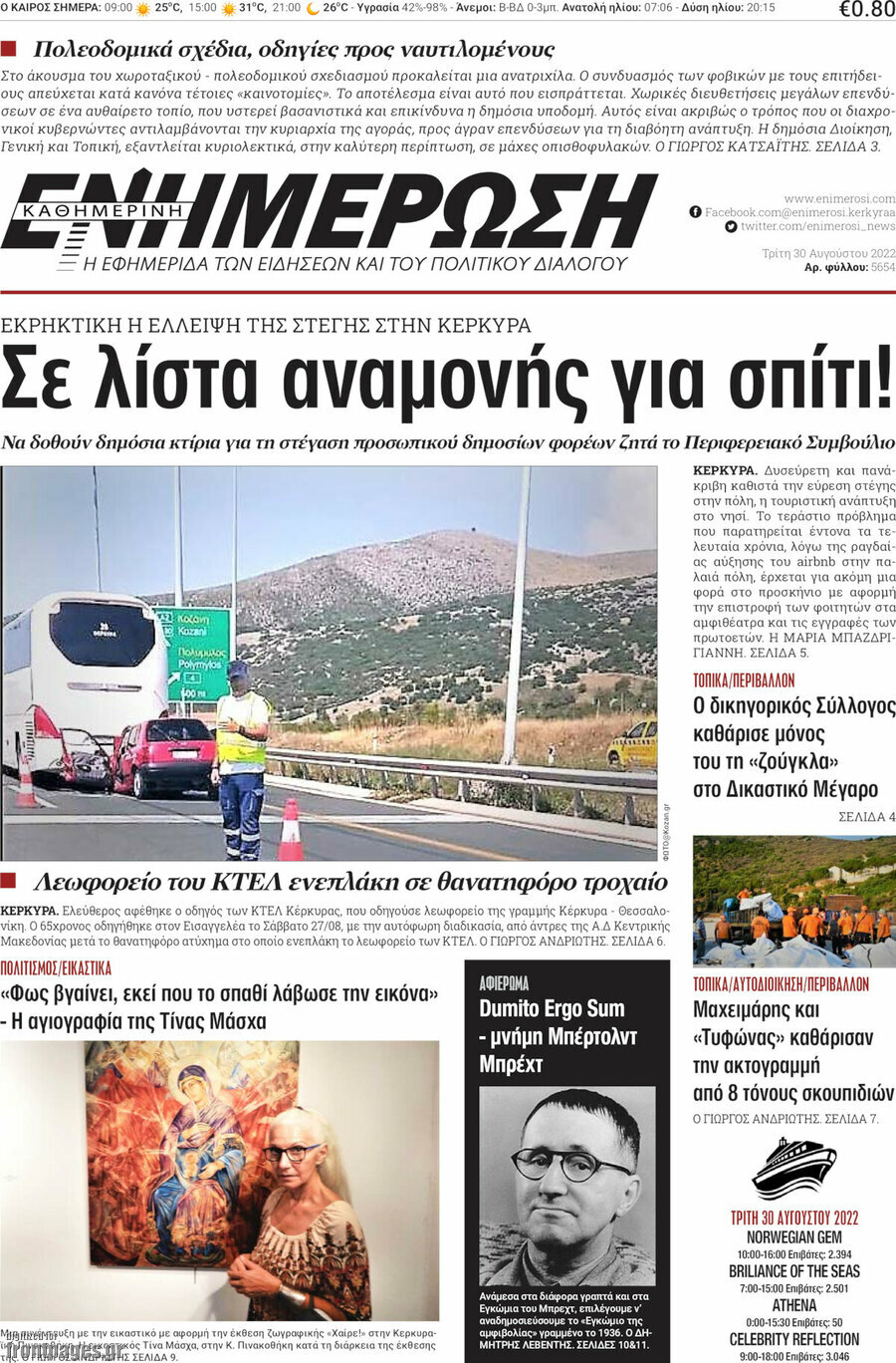 Ενημέρωση