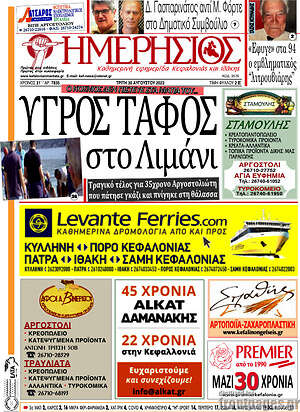 Πρωτοσέλιδο Ημερήσιος