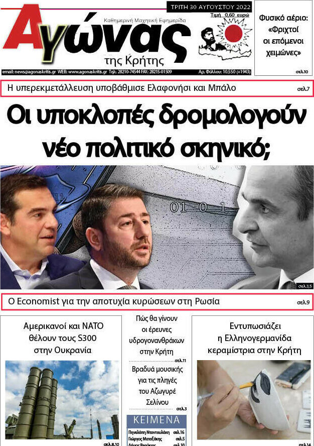 Αγώνας της Κρήτης