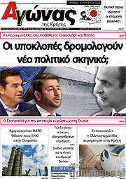 /Αγώνας της Κρήτης