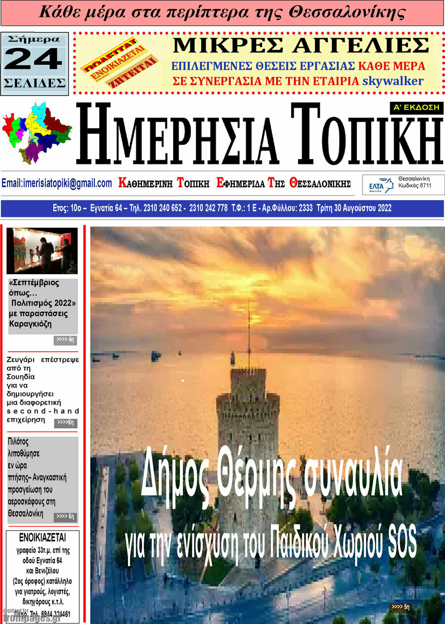 Ημερήσια Τοπική