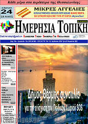 /Ημερήσια Τοπική