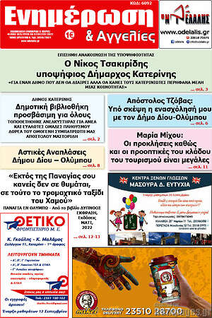 Πρωτοσέλιδο Ενημέρωση και Αγγελίες