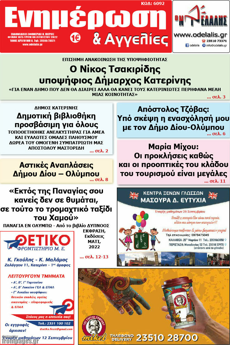 Ενημέρωση και Αγγελίες