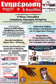 /Ενημέρωση και Αγγελίες