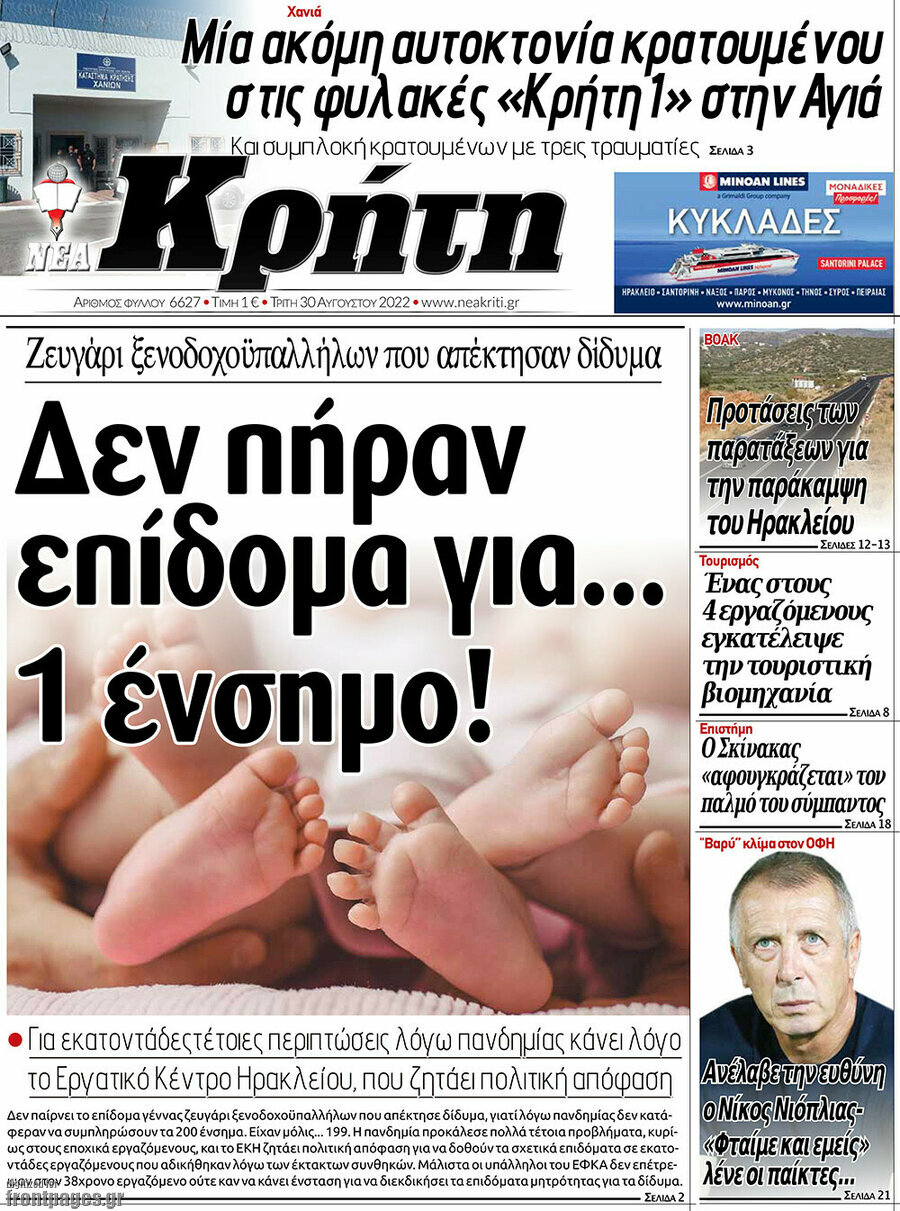 Νέα Κρήτη