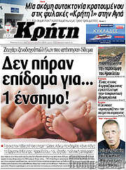 /Νέα Κρήτη