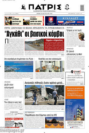 Πρωτοσέλιδο Πατρίς