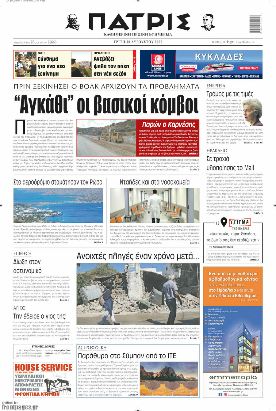 Πατρίς