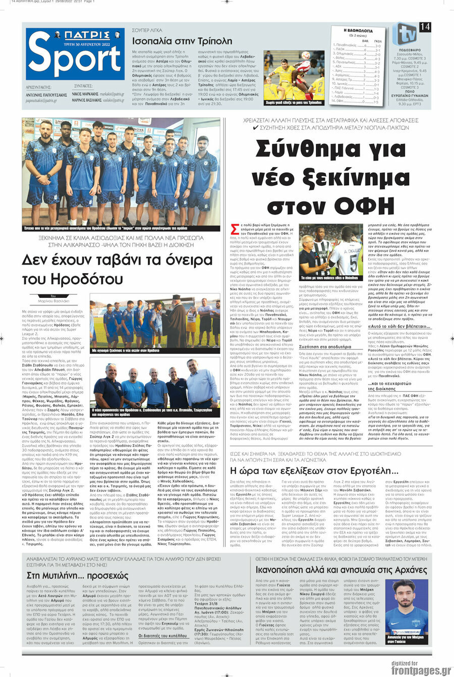 Πατρίς