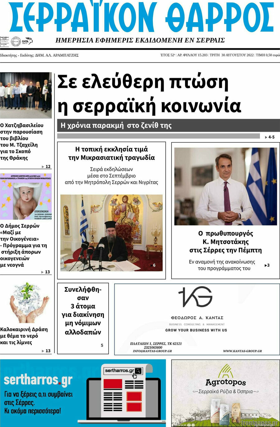 Σερραϊκόν Θάρρος