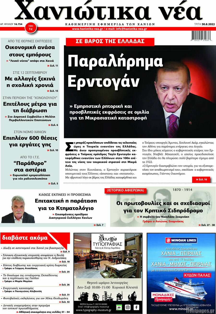 Χανιώτικα Νέα