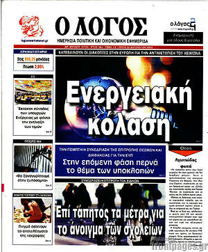 Πρωτοσέλιδο εφημερίδας Ο Λόγος - protoselida
