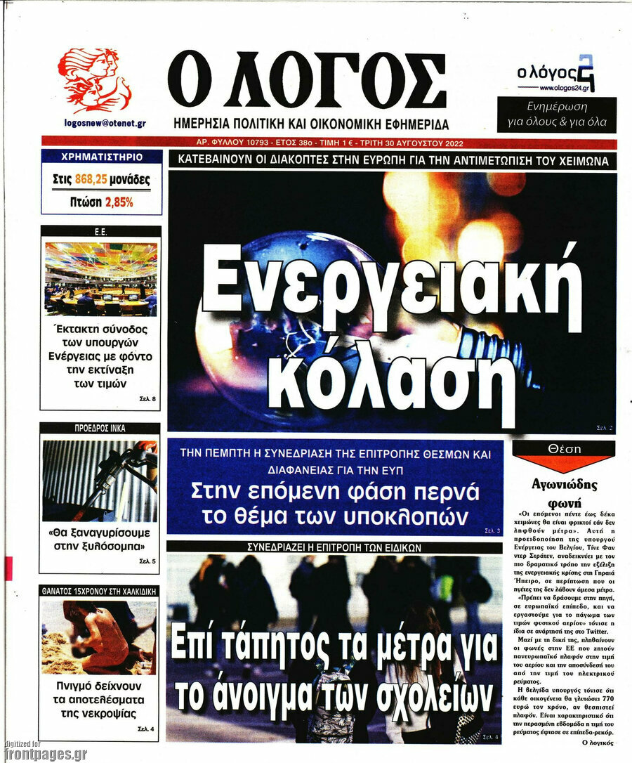 Ο Λόγος