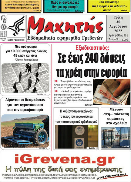 Μαχητής Γρεβενών
