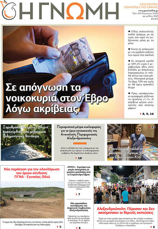 Η Γνώμη