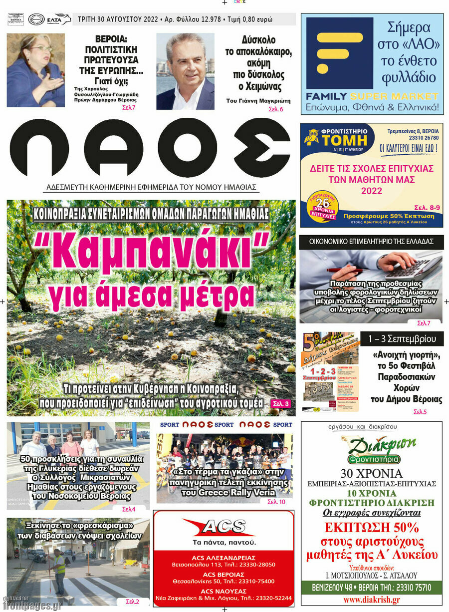 Λαός