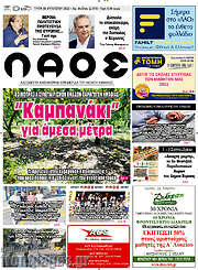 /Λαός