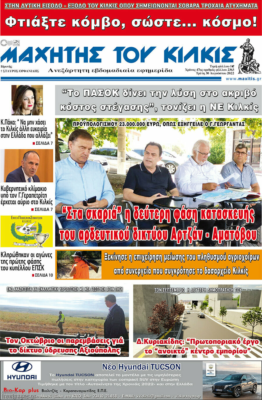 Μαχητής του Κιλκίς
