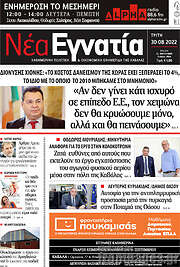 /Νέα Εγνατία