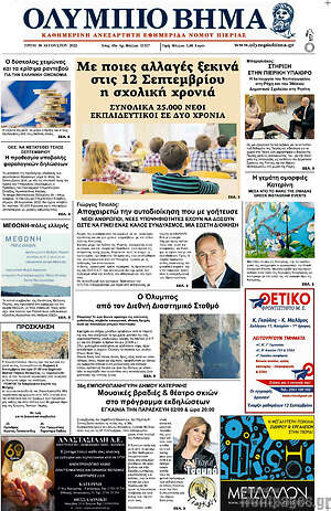 Πρωτοσέλιδο Ολύμπιο Βήμα