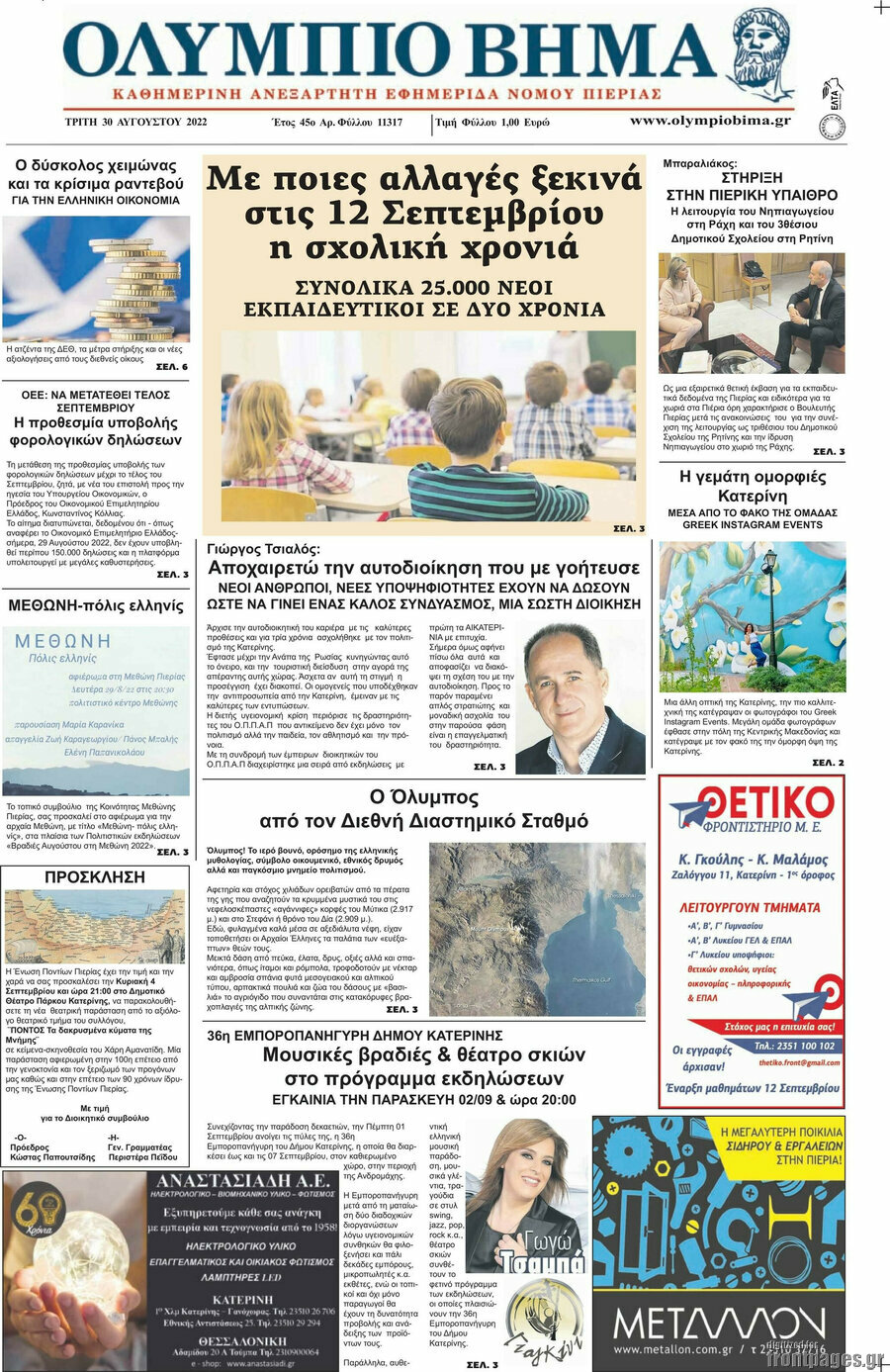 Ολύμπιο Βήμα